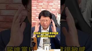 @longmedia  民進黨以前對民意是很敏感的..為什麼現在變這樣？ #謝龍介 #龍介仙 #民進黨 #立委 #台語 #賴清德