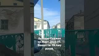 Анжеро-Судженск.Март.2023.Ул.Ванцетти-Ул.Амурская.