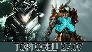 Warframe: Торговец 27.07 Скин Нидуса "Фрайк"