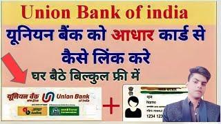 Union bank of india me adhaar card kaise link kare - How to link Aadhaar to union bank