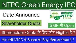 NTPC Green Energy IPO | NTPC Green Energy IPO GMP | NTPC Green Energy IPO Date |