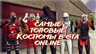 14 САМЫХ ТОПОВЫХ ЖЕНСКИХ КОСТЮМОВ В GTA ONLINE! ТАКОГО ВЫ ЕЩЁ НЕ ВИДЕЛИ!!! | XDEV OUTFIT EDITOR