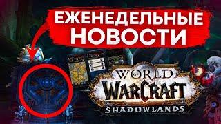 БЫСТРАЯ ПРОКАЧКА, ВЫХОД WOW SHADOWLANDS, СОКРАЩЕНИЕ ШТАТА BLIZZARD, новости world of warcraft