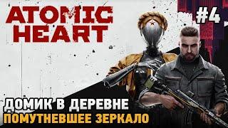 Atomic Heart#4 Альтернативный СССР