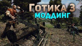 Gothic 3 Балансировка Артефактов Доделываю мод Balance Ultimate