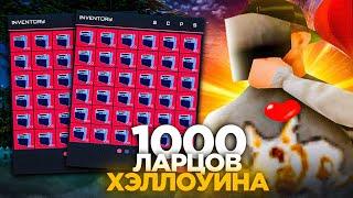 ОТКРЫЛ 1000 *ЛАРЦОВ ХЭЛЛОУИНА* - ВЫБИЛ НОВУЮ МАШИНУ! на АРИЗОНА РП