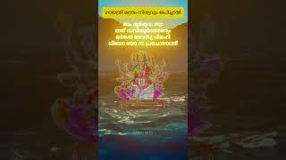 ഗായത്രി മന്ത്രം ഒരു തവണ ജപിച്ചാൽ GayatriMantra #devotional #shorts #shortsfeed #ytshorts #shortvideo