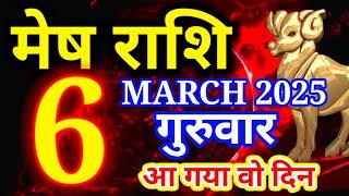 Mesh rashi 6 March 2025 - Aaj ka rashifal/Aries today