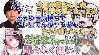 ヘンディー大好きなkamitoさんのお母様の橘ひなのとのデートの反応[かみと/橘ひなの/英リサ/トナカイト/ぶいすぽっ！/valheim/切り抜き]