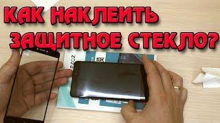 Защитное стекло для Xiaomi Redmi Note 4X. Как наклеить защитное стекло?