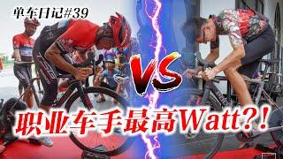 职业车手Max Power有多大？与TSG职业车队约骑！One Cycling Industry x Polygon Malaysia【单车日记#39】ENG SUB CC