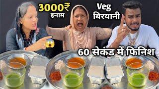 Eat 1kg Veg Biryani in 60 Seconds, 2000₹ Cash & 1 Box of Cold Drinkstake it | Biryani Eating Ch...