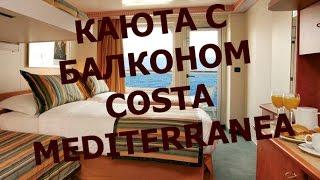 Обзор  каюты с балконом  Costa Mediterranea