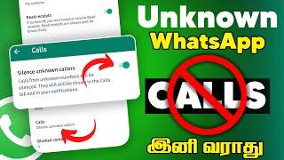 WhatsApp Silence Unknown Callers | WhatsApp Calls Feature Update | WhatsApp Unknown Calls Silence