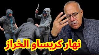 الخراز يحكي : نهار كريساو الخراز وفلت من الموت