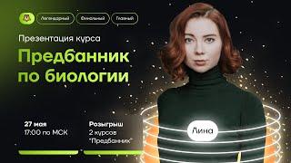 Как подготовиться к ЕГЭ по биологии за 8 дней? | Биология ЕГЭ 2022 | Умскул