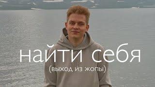 Как найти себя и своё дело? [БЕЗ ВОДЫ]