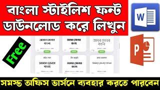 How to Download Bangla Font| Download Free Bangla Font in Ms Word|Bangla Stylish Font