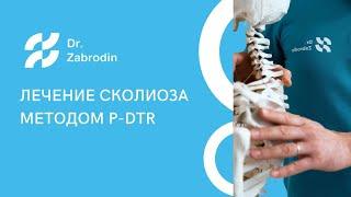 The cause of Scoliosis! How to Treat Scoliosis by PDTR