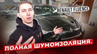 Шумоизоляция Renault Fluence | Инструкция с разбором салона.