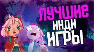 Топ 10 Лучших Инди Игр на Пк в 2024 году!