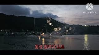 만지도 연대도 통영유람선 카페 4촌계