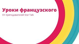 Просто о сложном: урок французского языка "Профессии и работа"