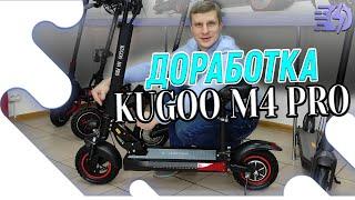 Что сделать с Kugoo M4 pro после покупки? Мы сделали это за Вас!