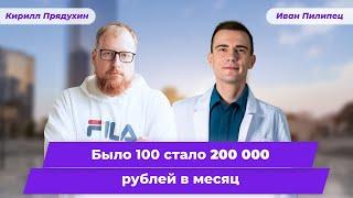 Как врач утроил доход за 14 месяцев. Было 70 стало 200 000 рублей в месяц. Как повлиял коучинг.