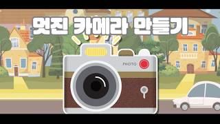 랄라큐브 맵형 Lalacube MAP-카메라/로봇/Robot/kidscoding/kids/childrencoding/어린이코딩교육/어린이코딩/유아코딩/초등코딩/