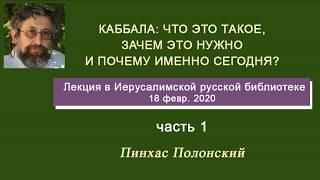 Каббала: что это такое, зачем это нужно и почему именно сегодня? Ч.1