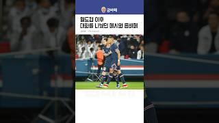 월드컵 이후 대화를 나눴던 메시와 음바페