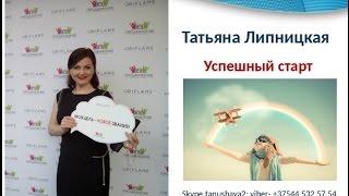 Урок 2. Быстрый старт. Первые шаги для новичков. Татьяна Липницкая