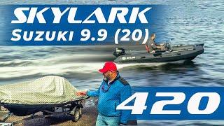 Риб который удивляет клиентов. Skylark 420 + Suzuki 9.9 (20)