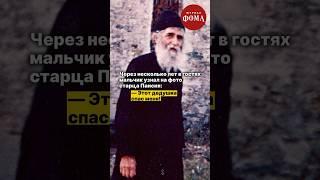 13 января — день памяти Паисия Святогорца. Посмотрите поразительную историю о нем! #фомавидеоистории