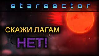 Starsector Убираем лаги и нормально играем с модами! Гайд по производительности, как поднять фпс.