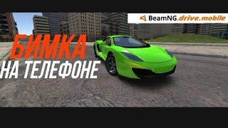 НАКОНЕЦ ТО!!! БИМКА ВЫШЛА НА ТЕЛЕФОН!!! | Drive X