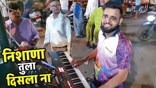 Jogeshwari Beats  - Nishana Tula Disla Na Song | Keyboardist Sachin Gamare | निशाणा तुला दिसला ना 