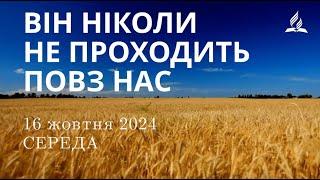 Ранкові Читання - 16/10/2024