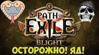 Path of Exile: Ядовитый Ассасин. Отличная чистка, очень бюджетно. 3.8 Скверна.