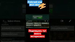 #tankblitz #бонускод рабочий бонус код tank Blitz 2023