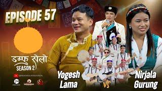 Damphu Selo S2 EP 57 - Yogesh Lama & Nirjala Gurung | Timile Ta Mayama