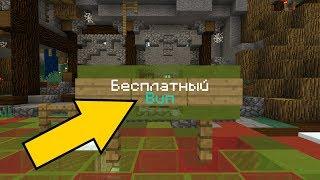 БЕСПЛАТНЫЙ ВИП НА СЕРВЕРЕ В MINECRAFT PE 1.7! INMINE