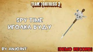 TF2 Spy Time. Иголка Вуду