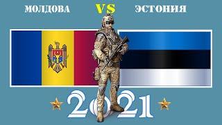 Молдова VS Эстония  Армия 2021  Сравнение военной мощи