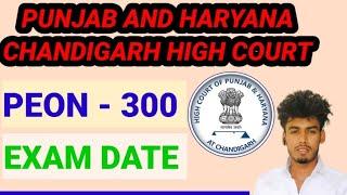  PUNJAB AND HARYANA CHANDIGARH HIGH COURT || चपरासी 300 Update || EXAM DATE ||