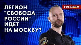   Всплески ПАРТИЗАНСКОГО сопротивления в РФ. Планы Легиона "СВОБОДА РОССИИ". Данные Барановского