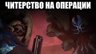 Warframe | Новости  | Как абузят операцию "ЯД ОРФИКСА" и почему НЕ стоит это делать ️