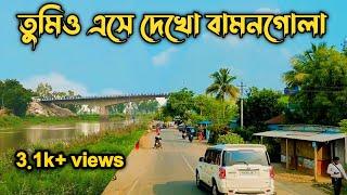 তুমিও এসে দেখো বামনগোলা| Bamangola bridge| Gazole To Bamangola || @MpMridhaVlogs #bamangola