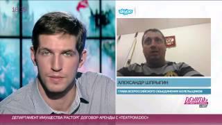 «В России политическое поле спокойное, болельщики тоже» Часть 2